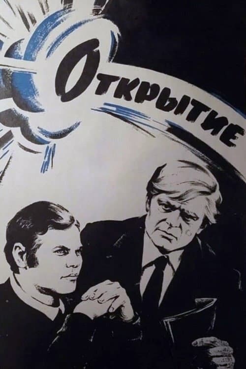 Otkrytiye