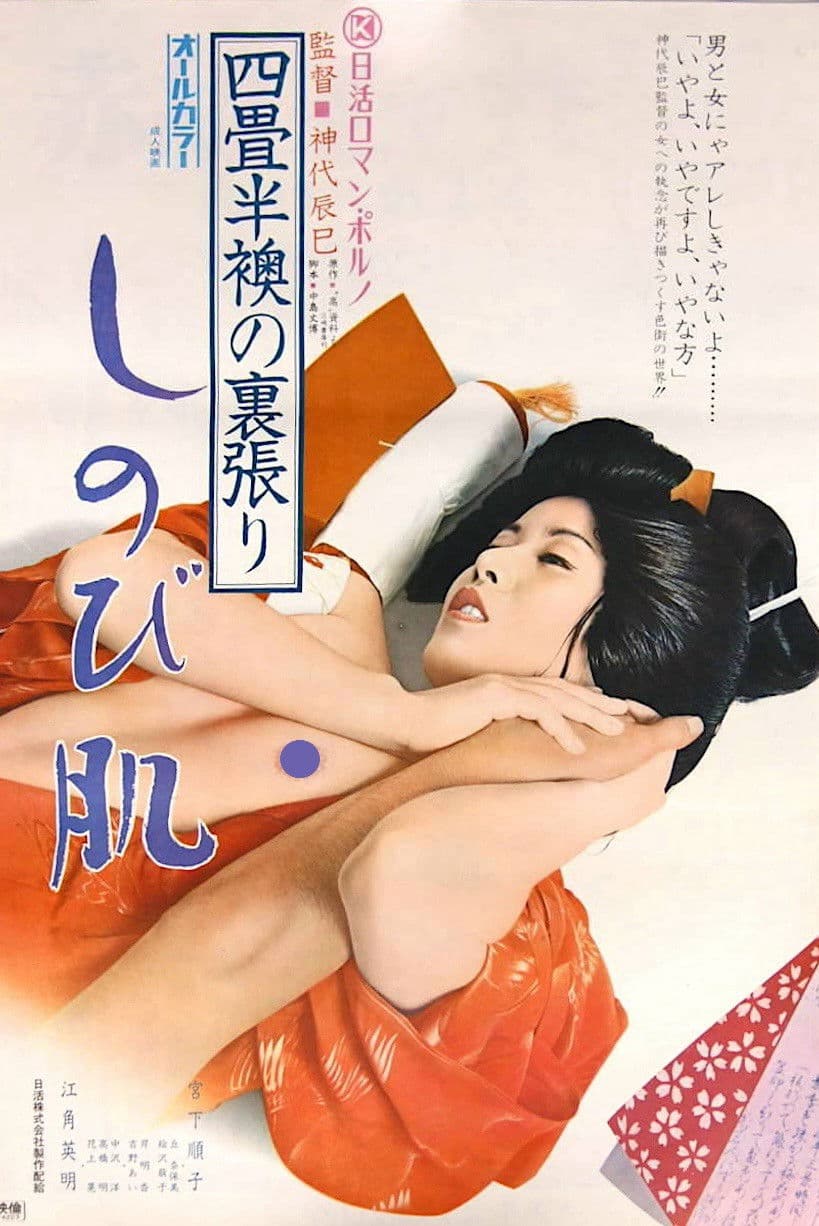 Man and Woman Behind the Fusuma Screen: Enduring Skin