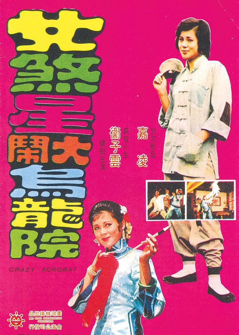 Nu sha xing da nao wu long yuan