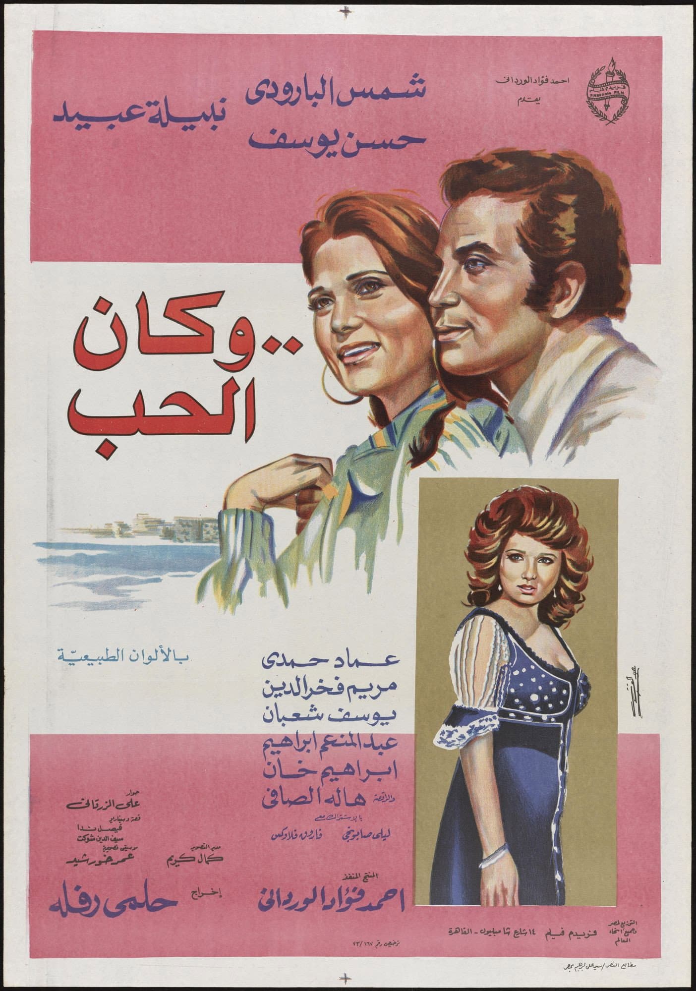 Wa kan el hob
