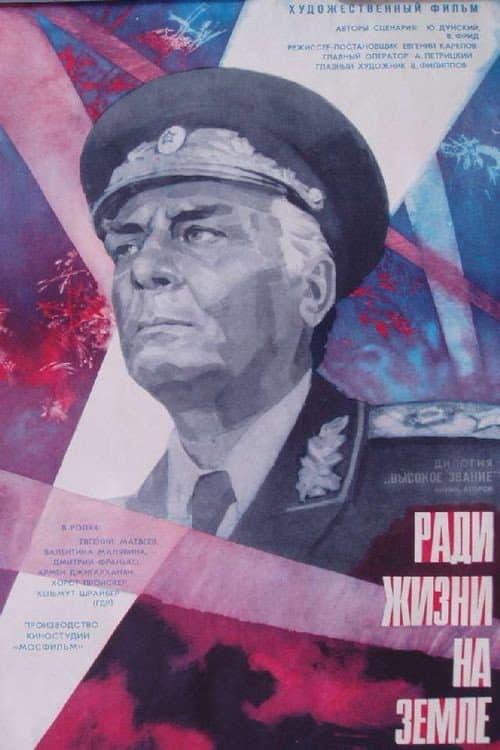 Vysokoe zvanie. Dilogiya: Film vtoroy. Radi zhizni na zemle