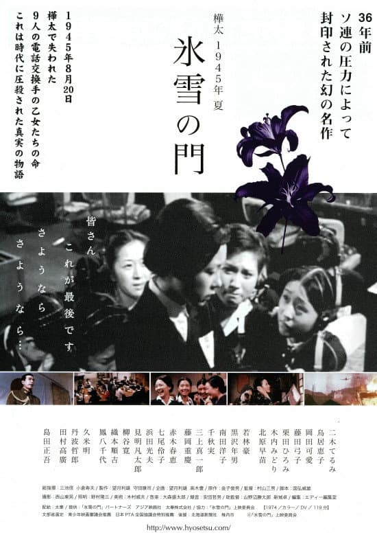 Karafuto 1945 Summer Hyosetsu no mon