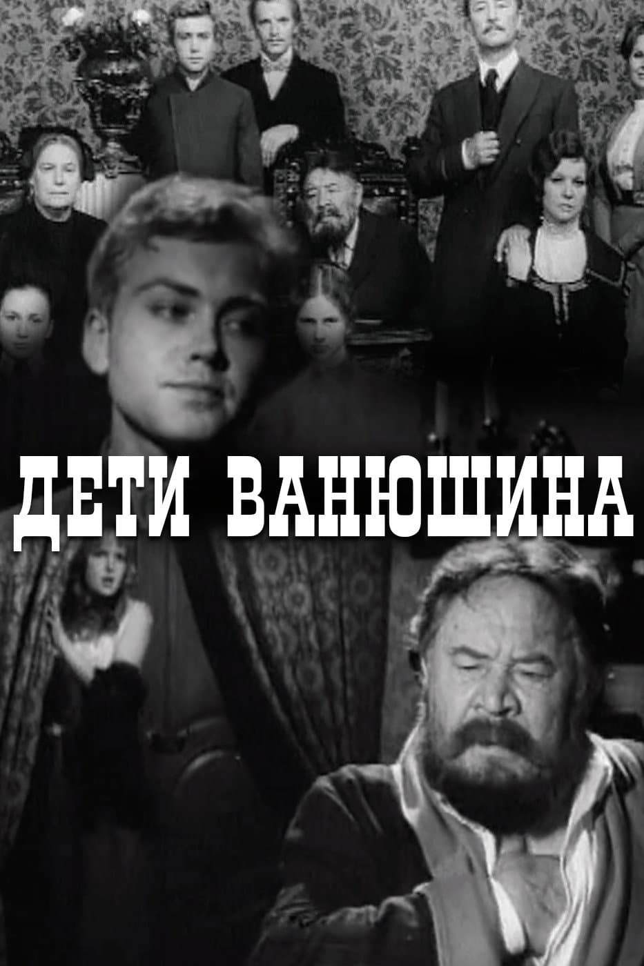 Deti Vanyushina