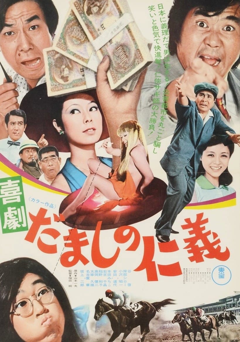 Kigeki damashi no jingi