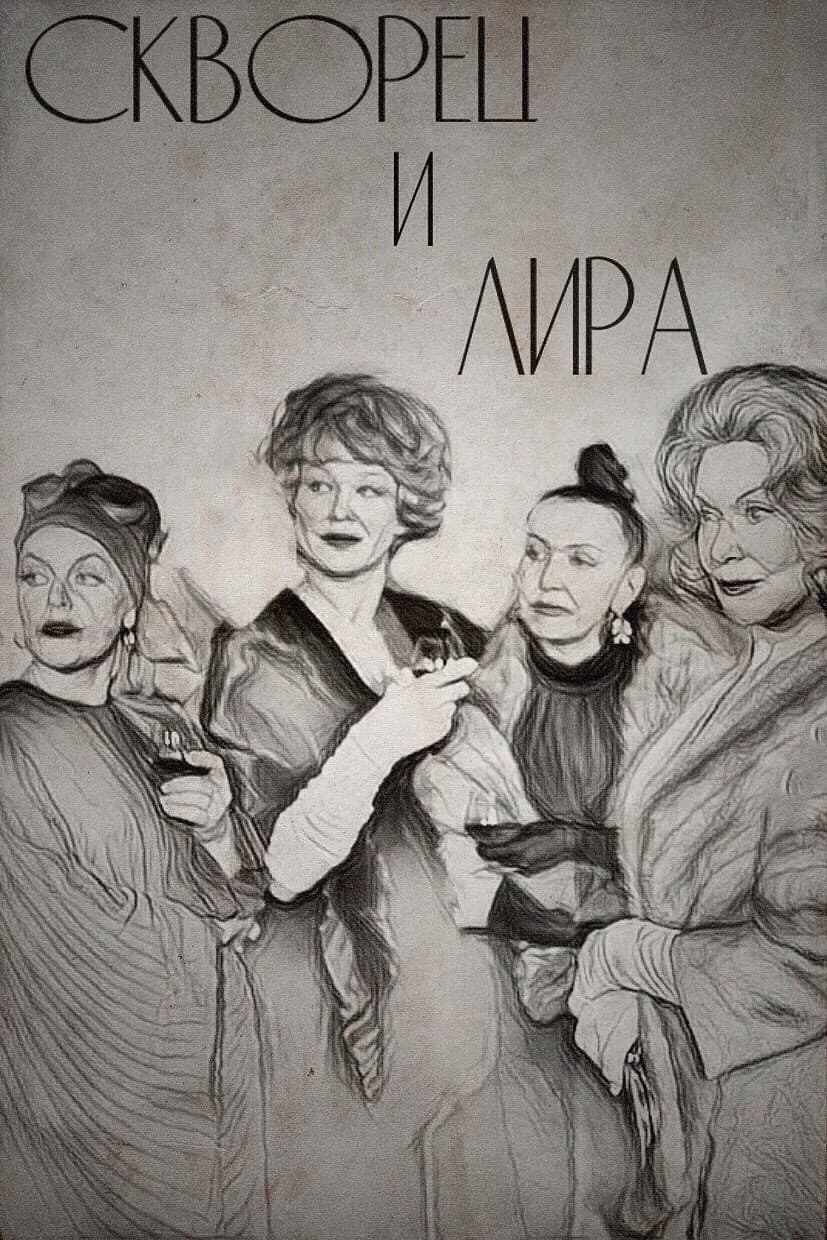 Skvorets i Lira