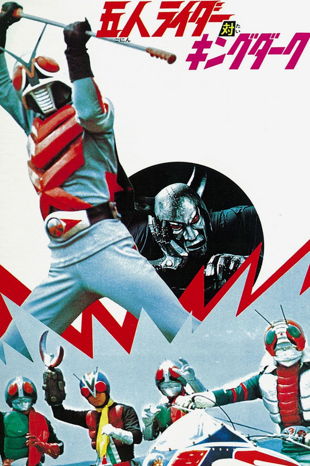 Kamen Rider X: Five Riders vs. King Dark