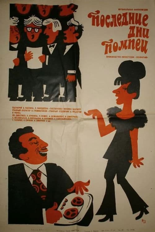 Poslednie dni Pompey