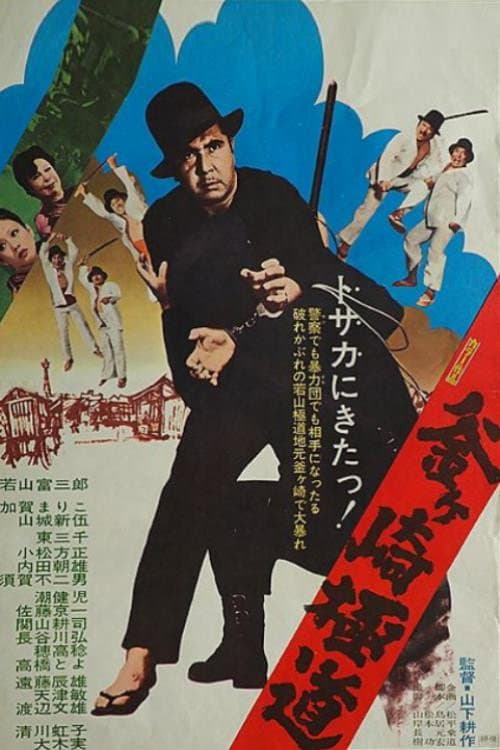 Kamagasaki gokudo