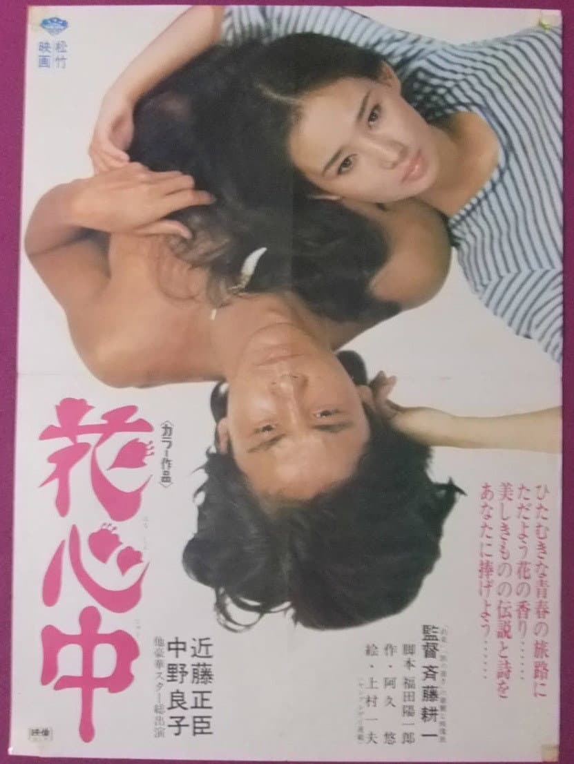 Hanashinju
