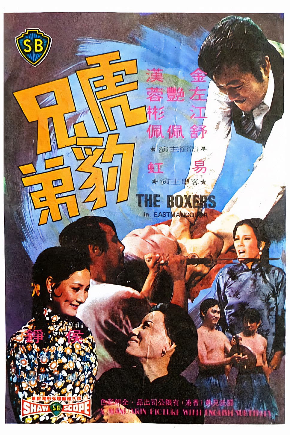 Hu pao xiong di