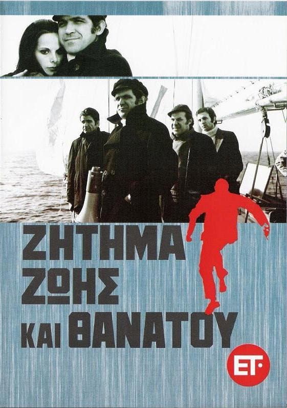 Zitima zois kai thanatou