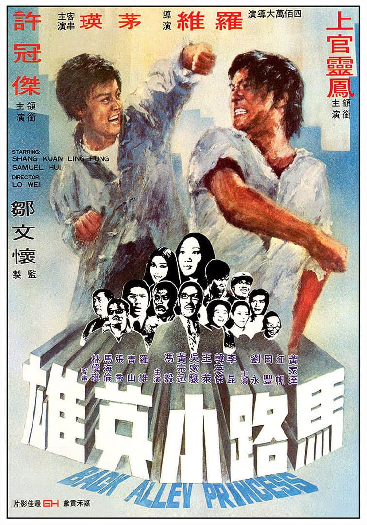Ma lu xiao ying xiong