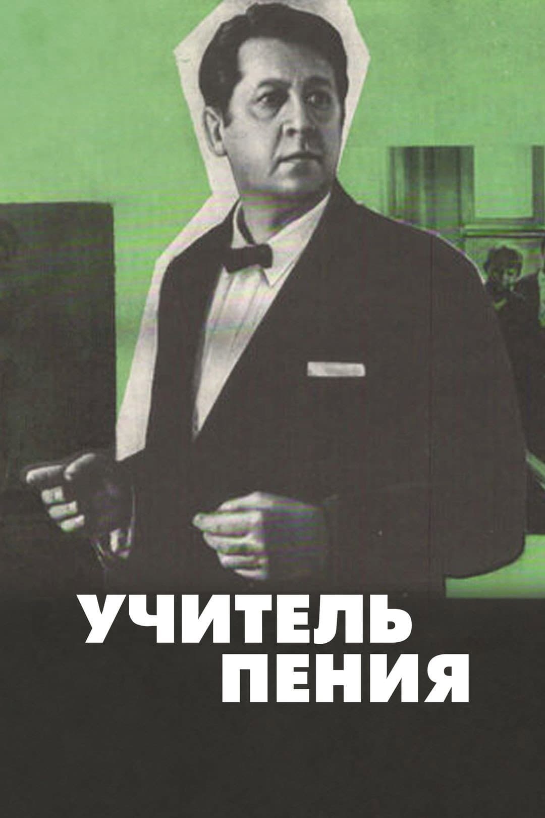 Uchitel peniya