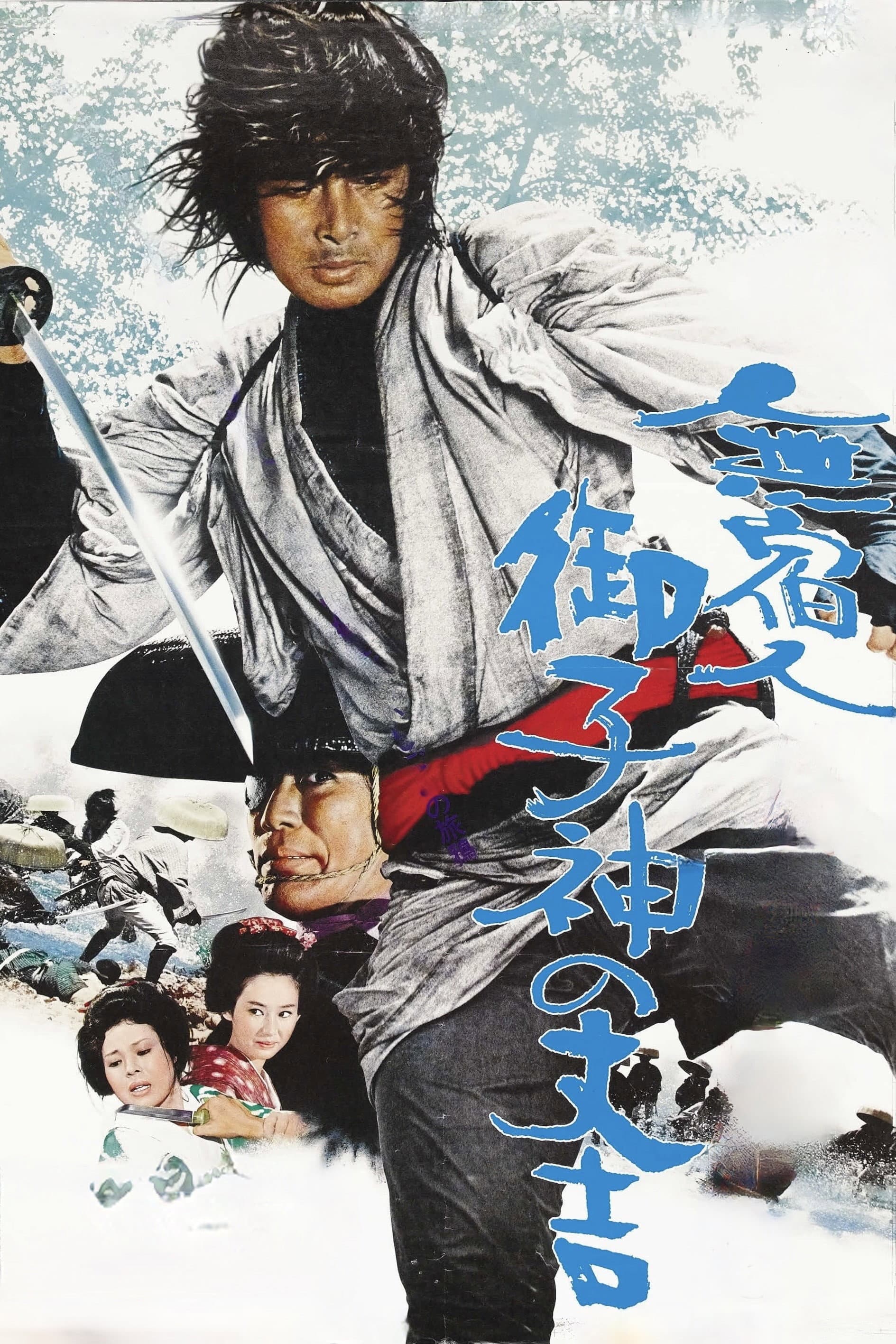 Mushukunin mikogami no jÃ´kichi: Kawakaze ni kako wa nagareta