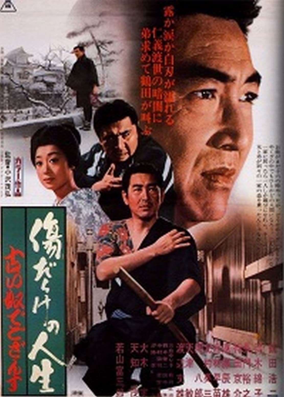 Kizu darake no jinsei - Furui yatsu de gonzansu