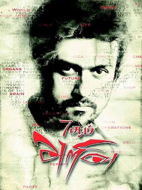 7aum Arivu
