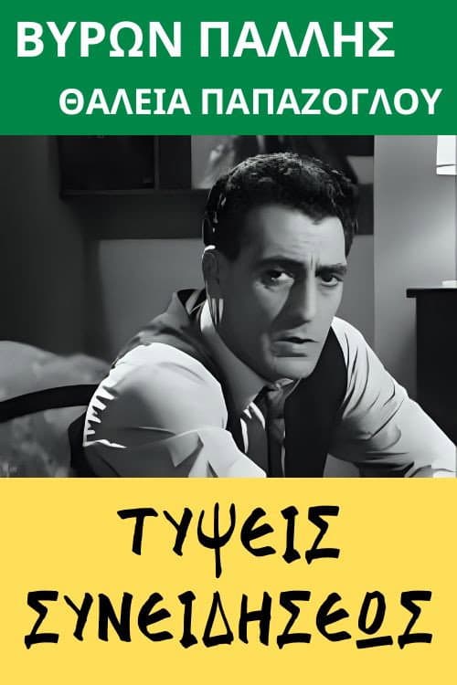Typseis syneidiseos