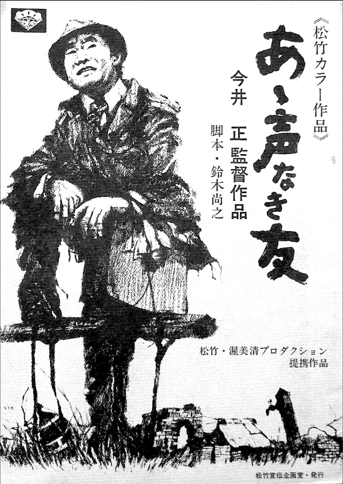 Aa koe naki tomo