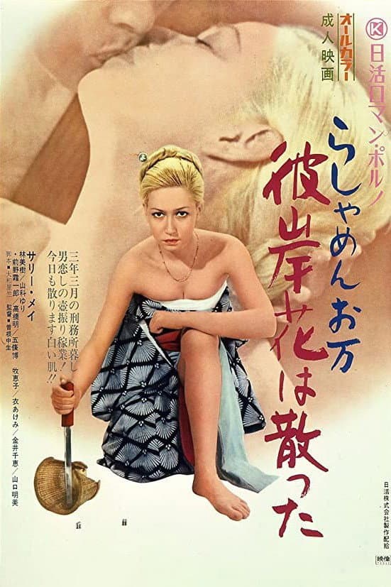 Foreigner's Mistress Oman: Falling Autumn Flower