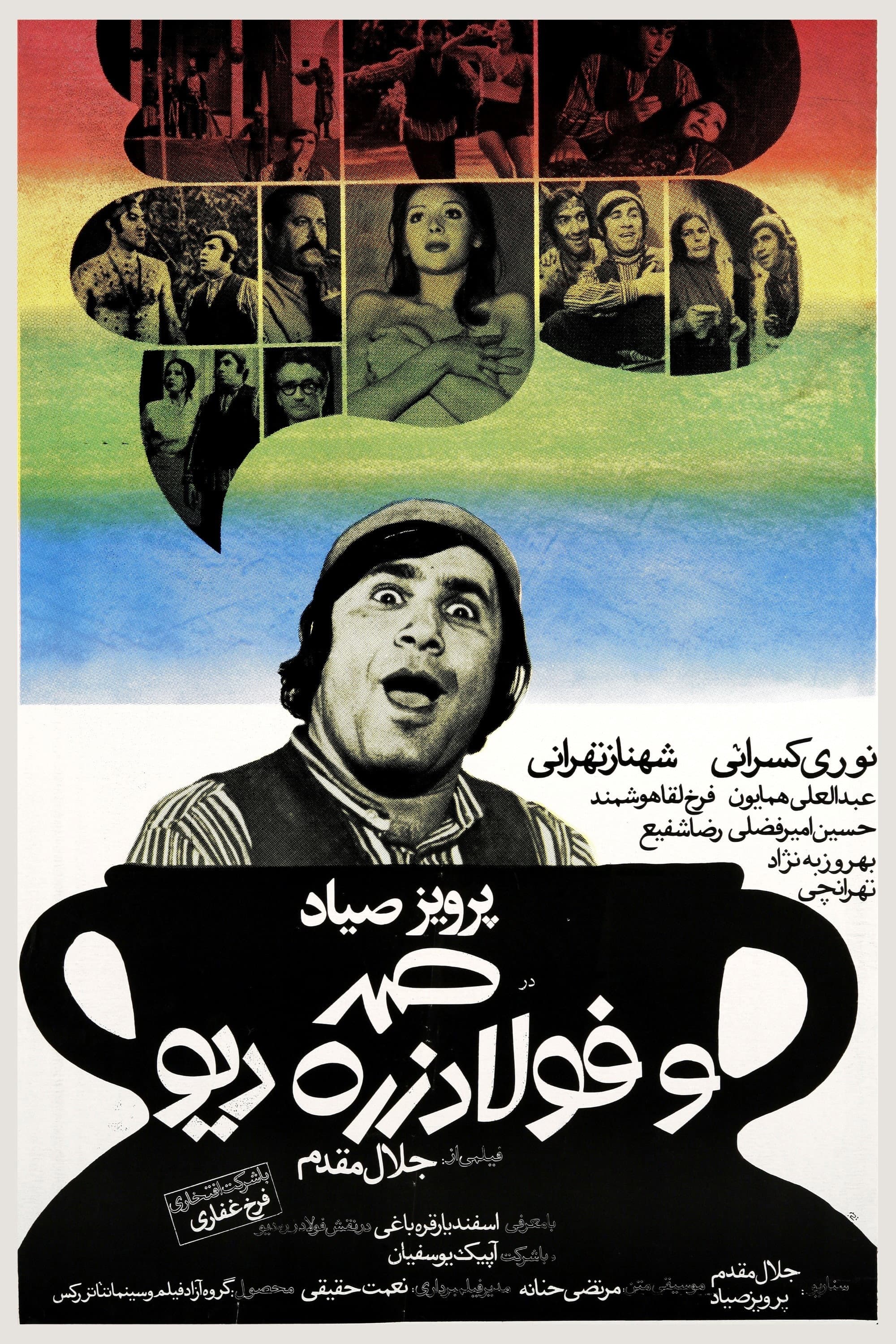 Samad and Foolad Zereh, the ogre