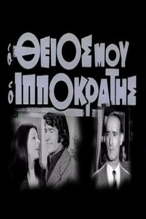 My Uncle Ippokratis
