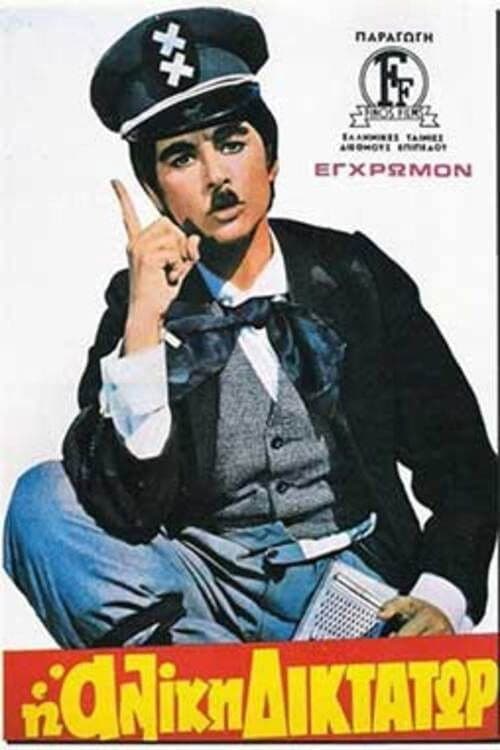 Dictator Aliki