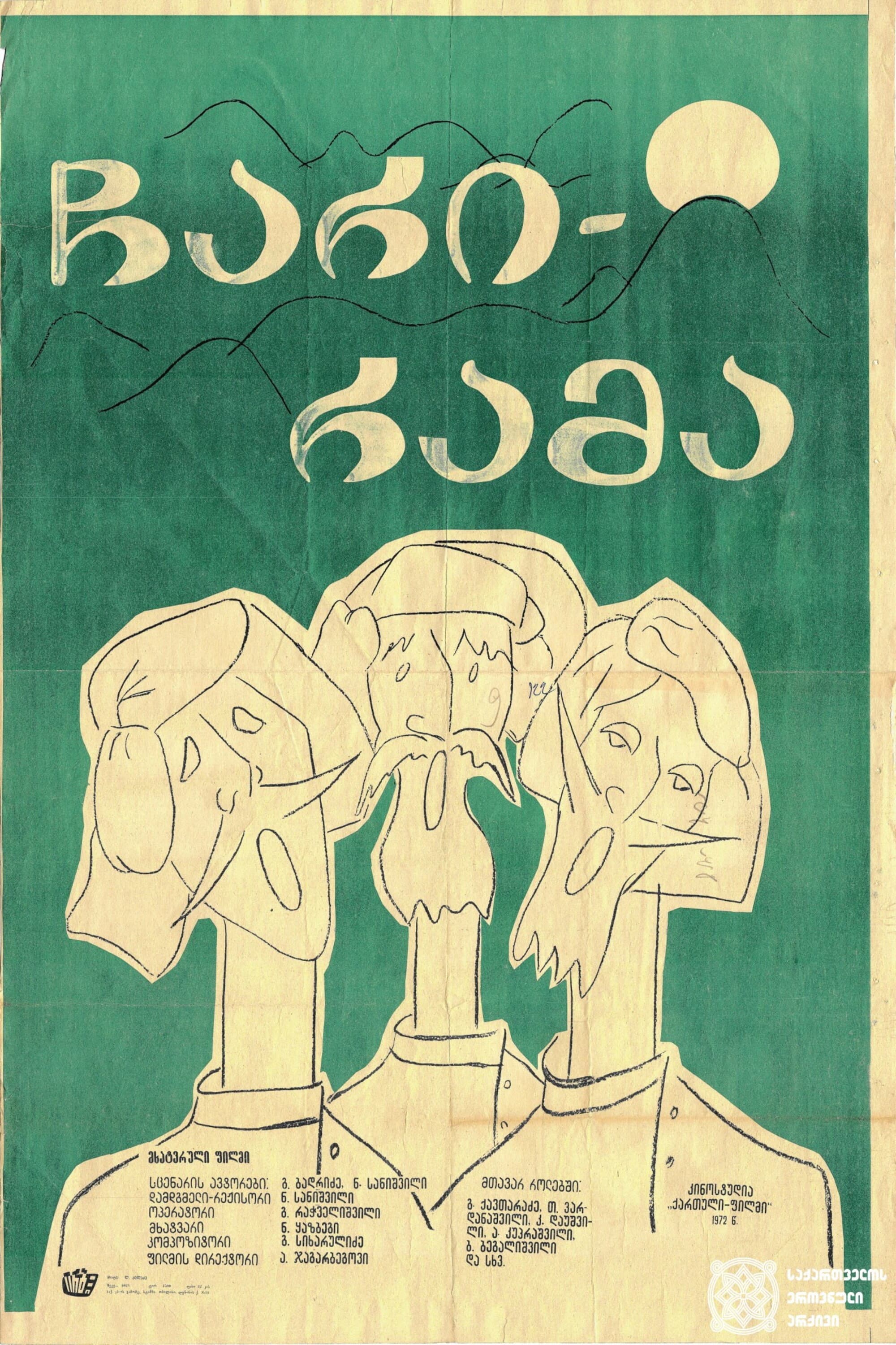 Chari-Rama, Have a Good Time
