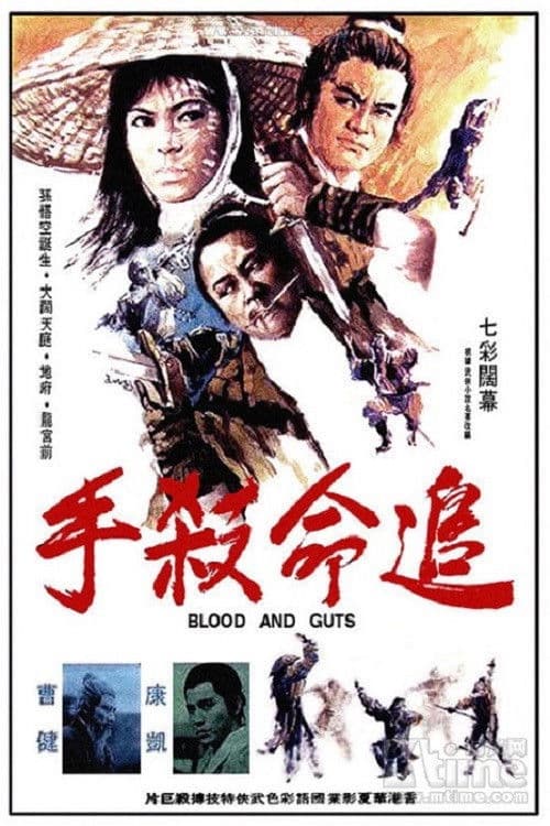 Zhui ming sha shou