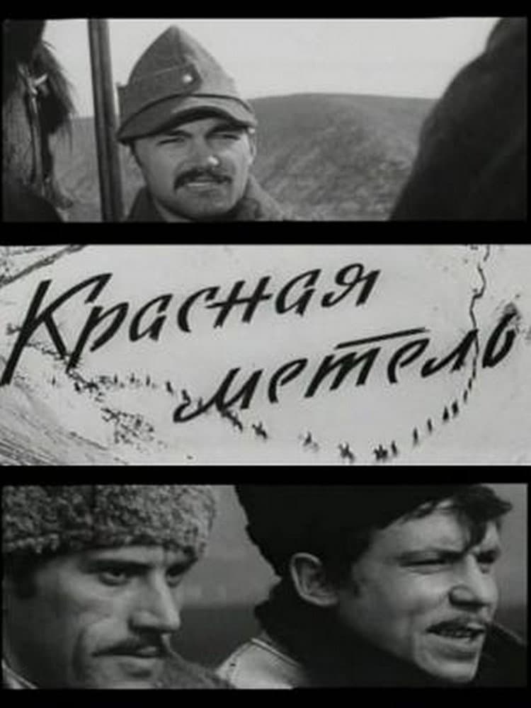Krasnaya metel