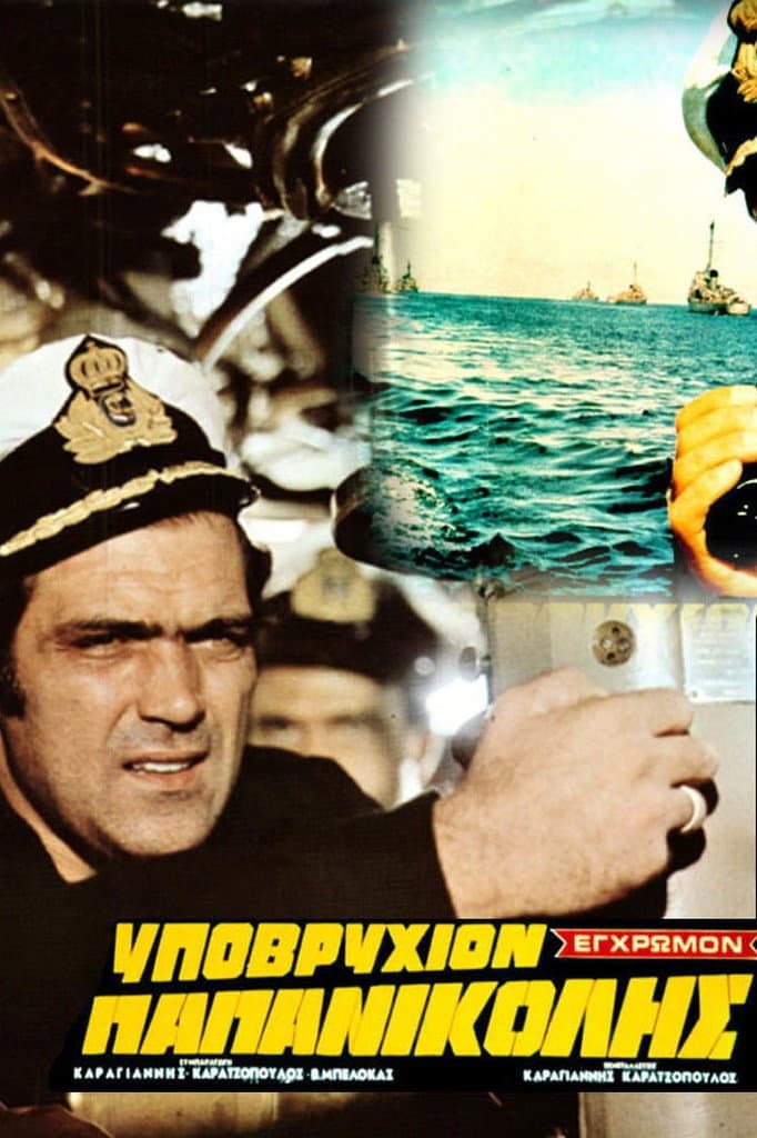 SS Papanikolis