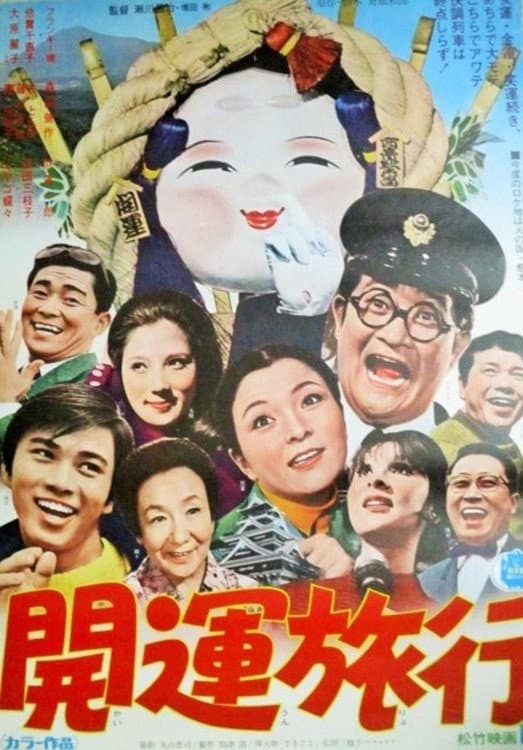 Kigeki Kaiun ryokÃ´