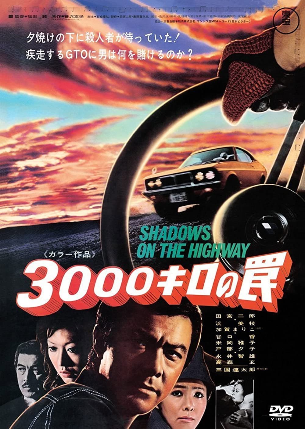 3000 kiro no wana