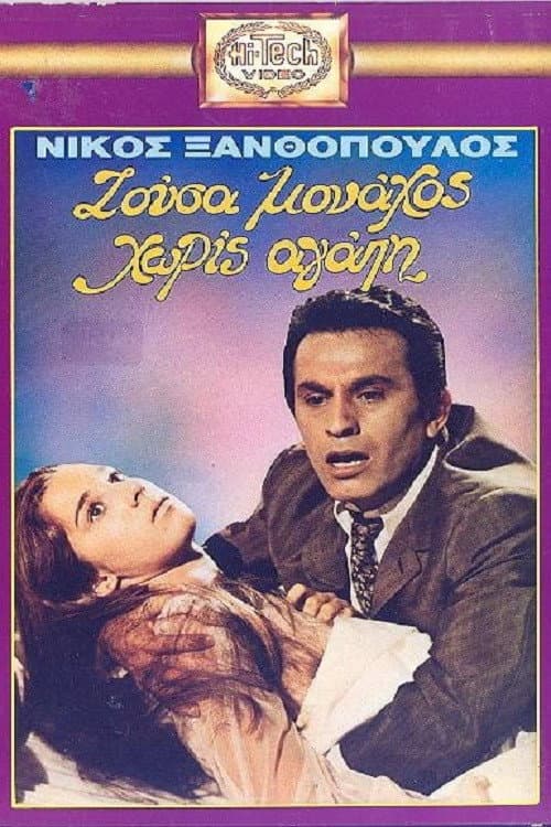Zousa monahos, horis agapi