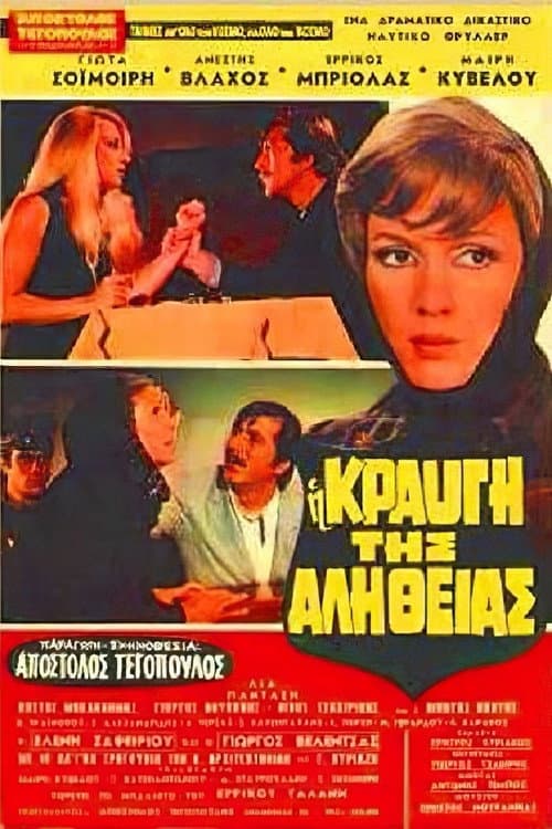 I kravgi tis alitheias