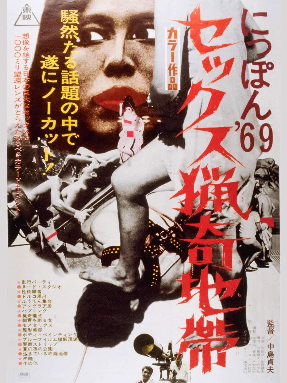 Nippon '69 sekkusu ryoki chitai