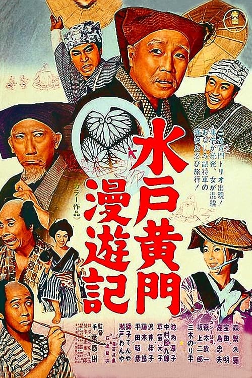 Mito KÃ´mon man'yÃ»ki
