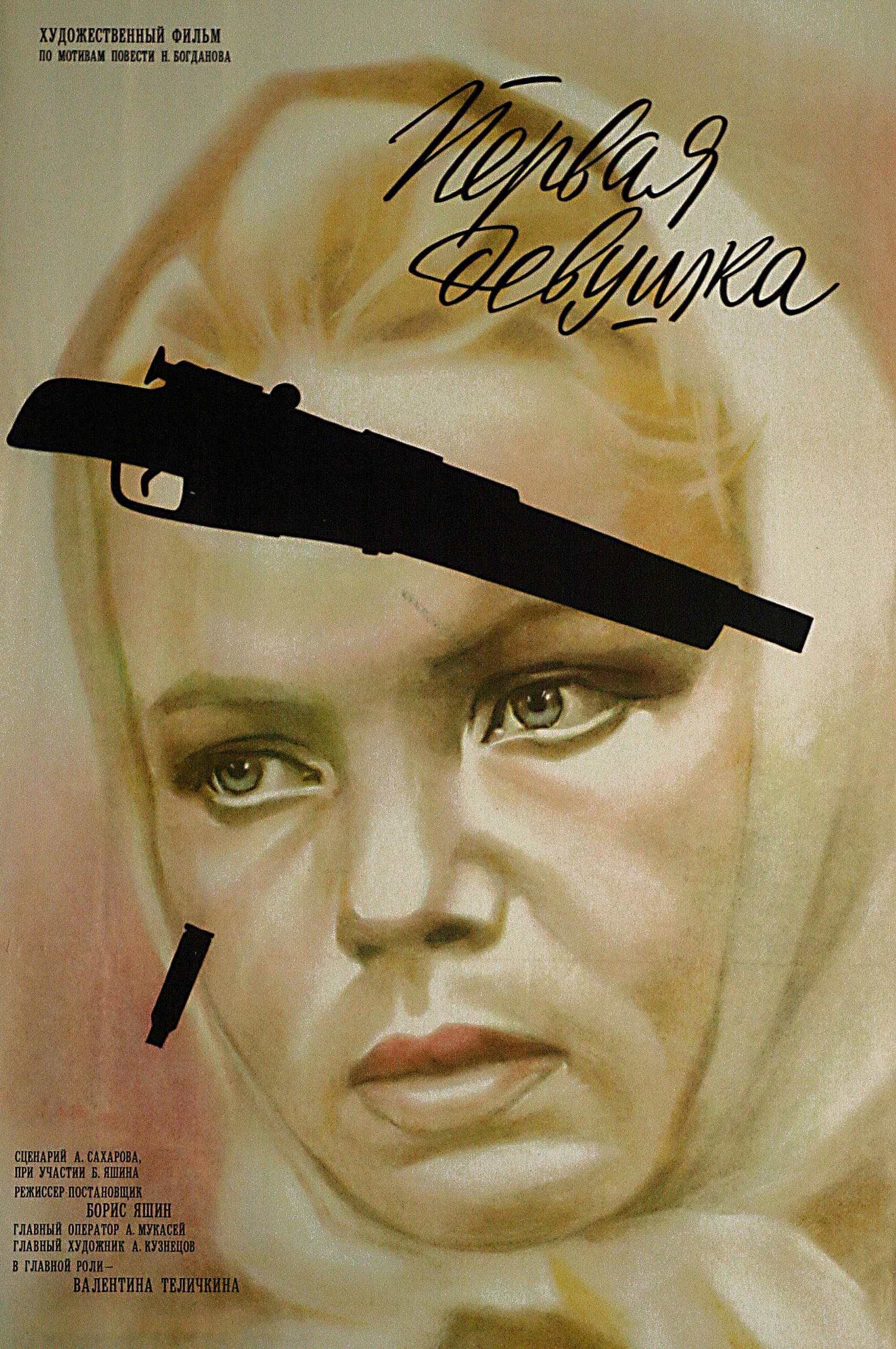 Pervaya devushka