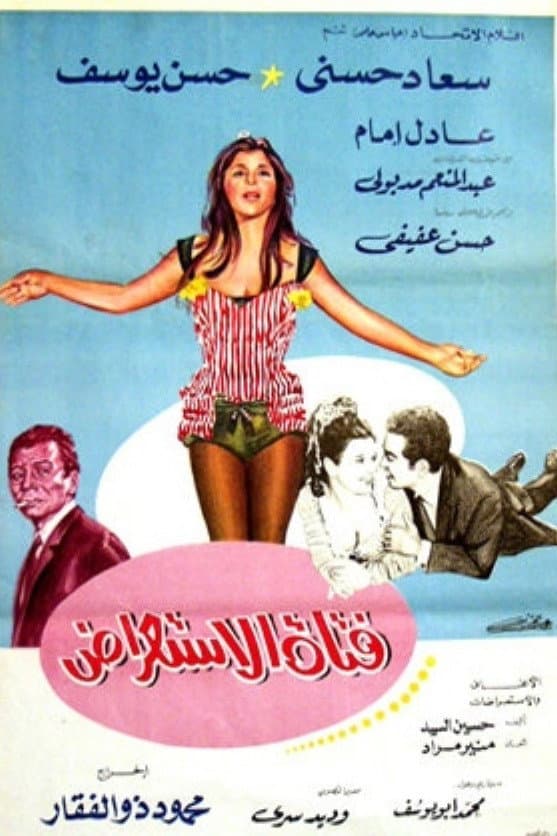 Fatat el-Istiradh