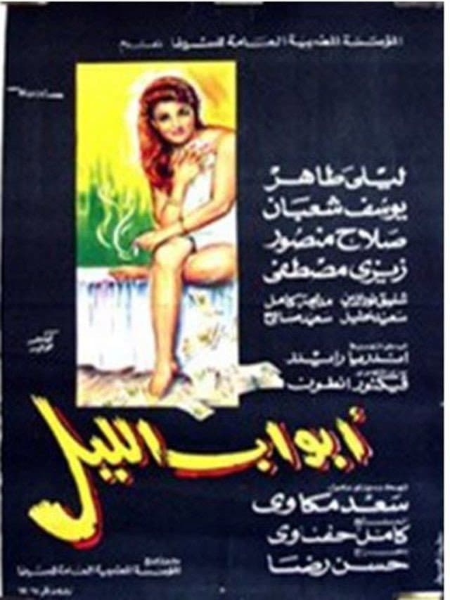 Abwab El-Lail