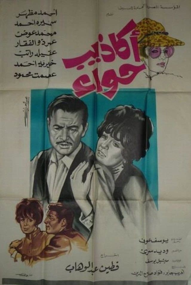 Akazib hawa
