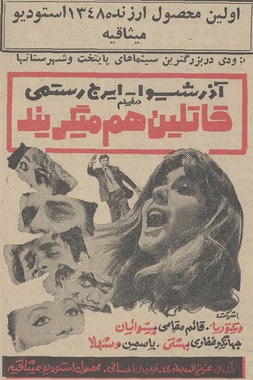 Murderers also Cry
