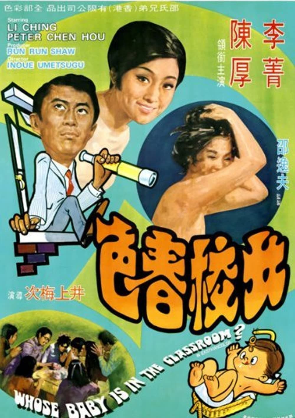 Nu xiao chun se