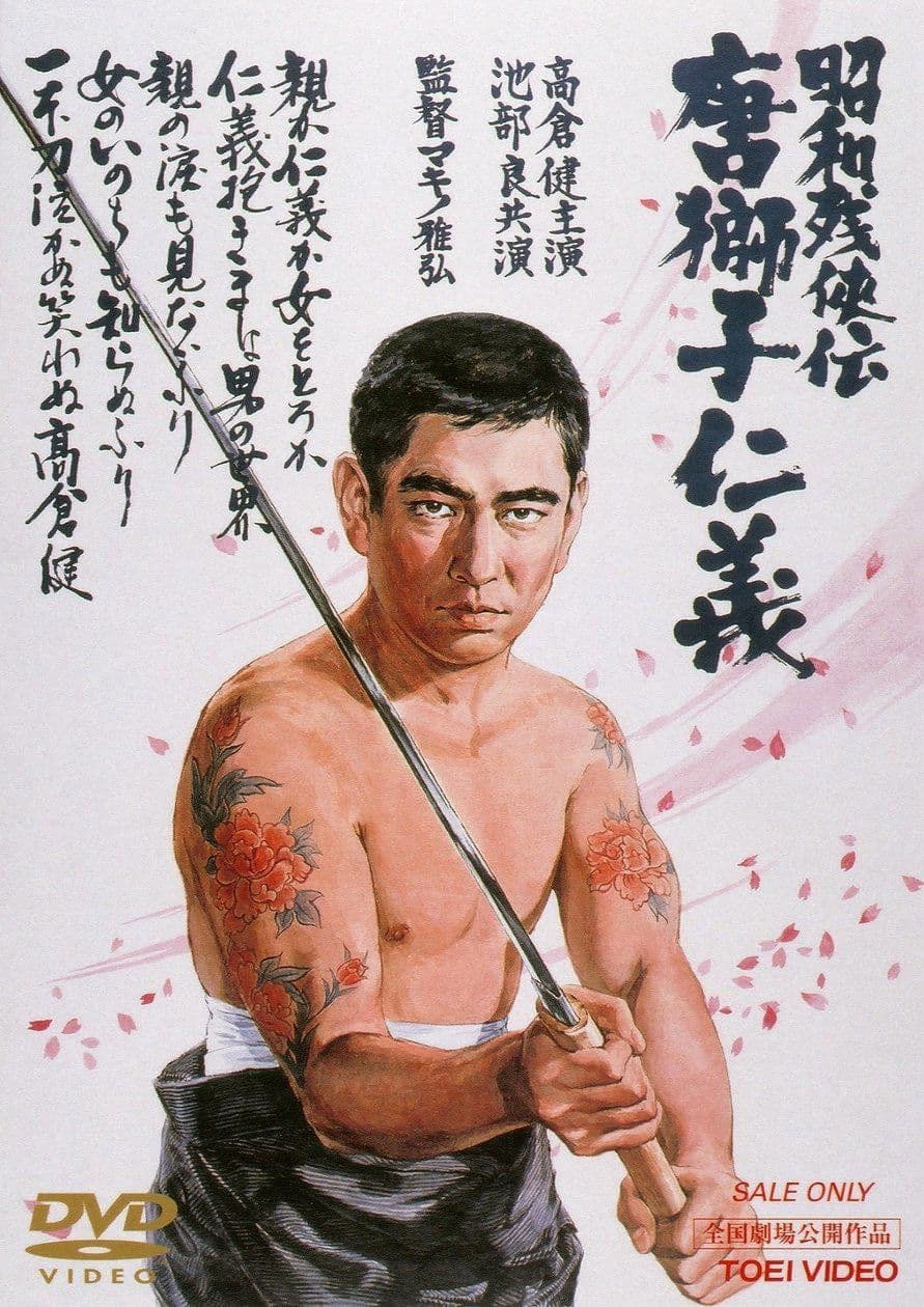 ShÃ´wa zankyÃ´-den: Karajishi jingi