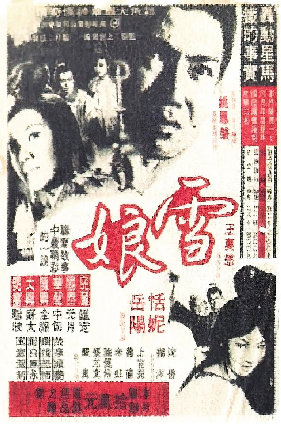 Xue niang