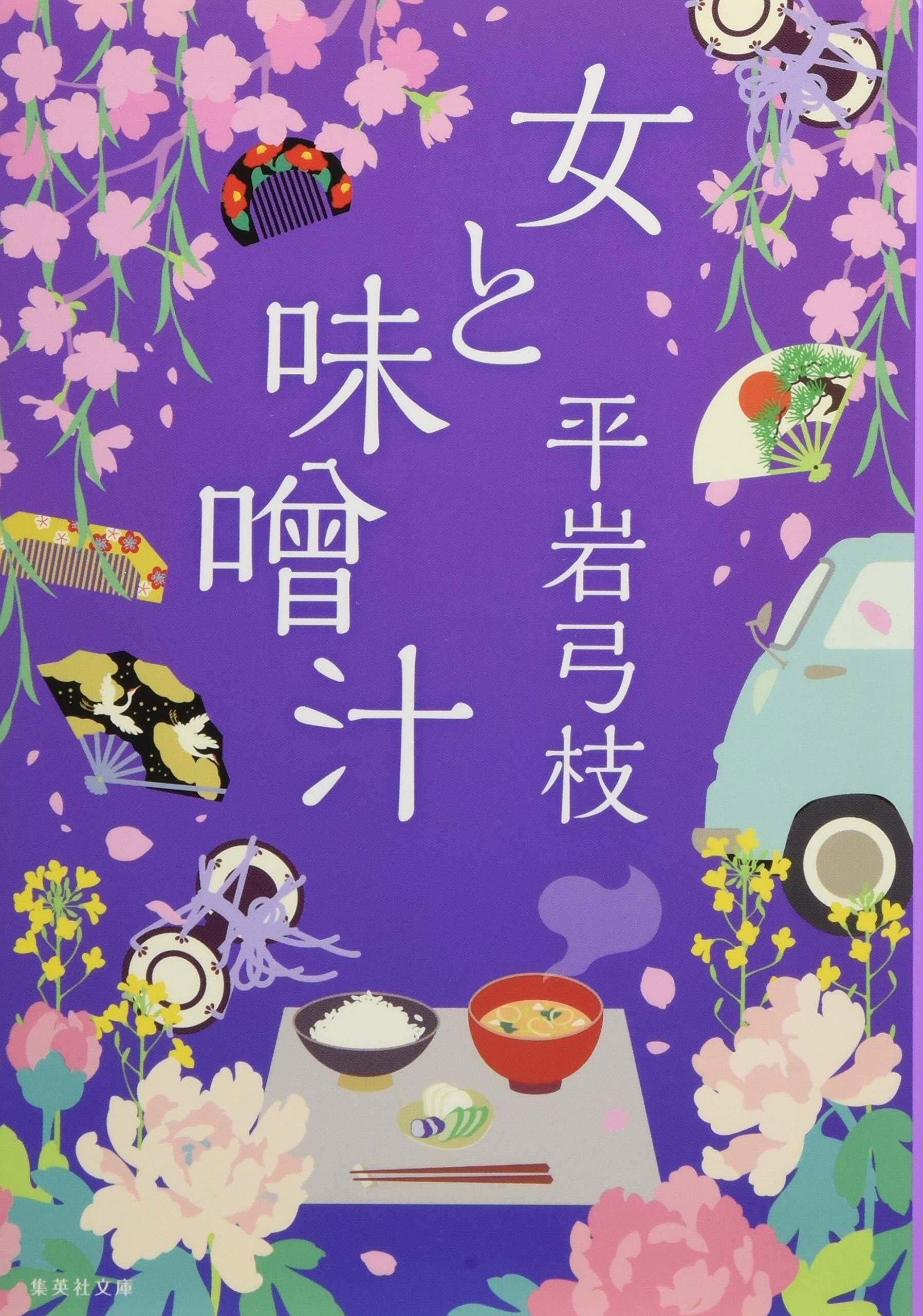 Onna to misoshiru