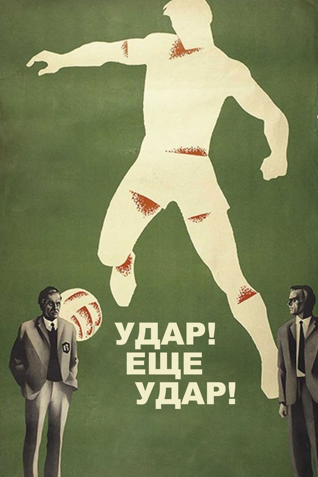 Udar! Eshchyo udar!