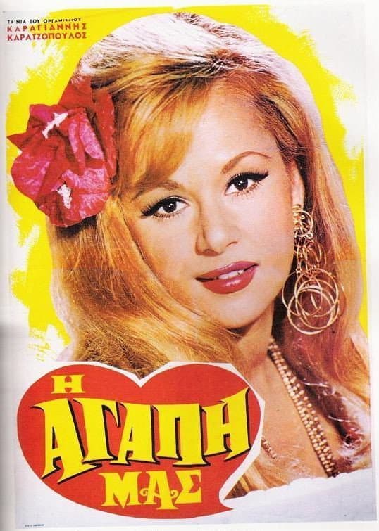 I Agapi Mas