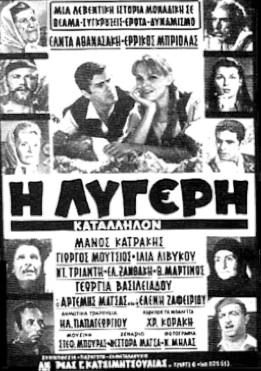 I lygeri