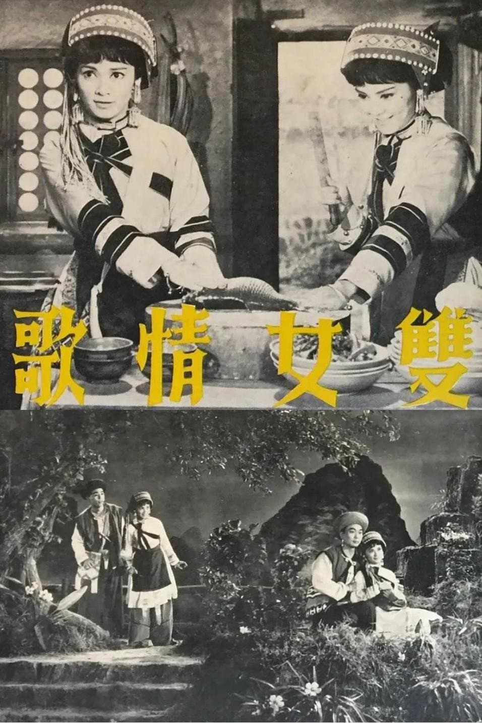 Shuang nu qing ge