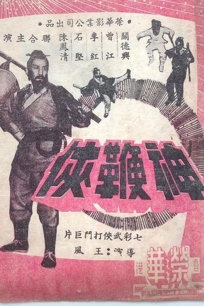 Shen bian xia